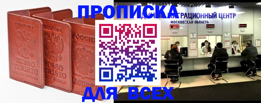 прописка для кредита в Мыски