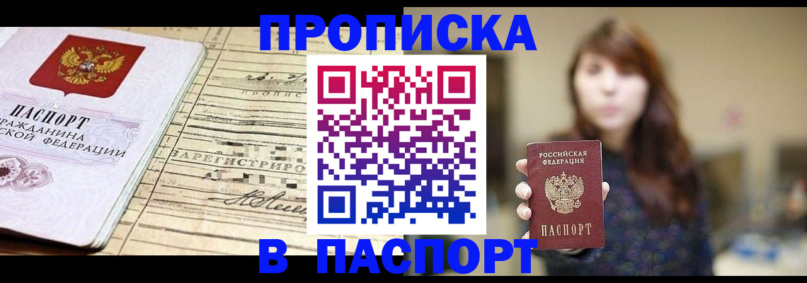 временная регистрация законно в Мыски