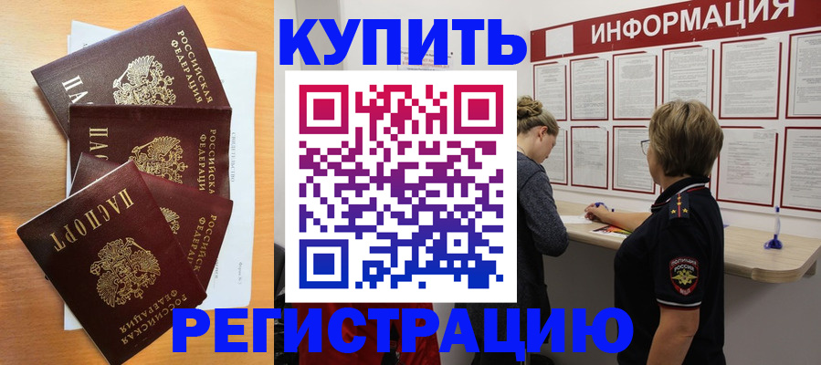 прописка регистрация в Мыски