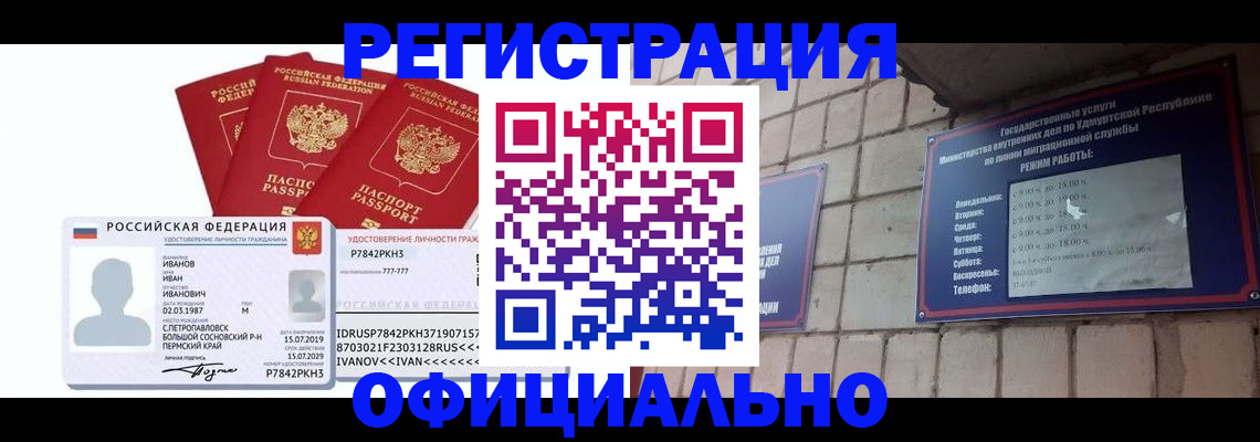 временная регистрация гарантия в Мыски