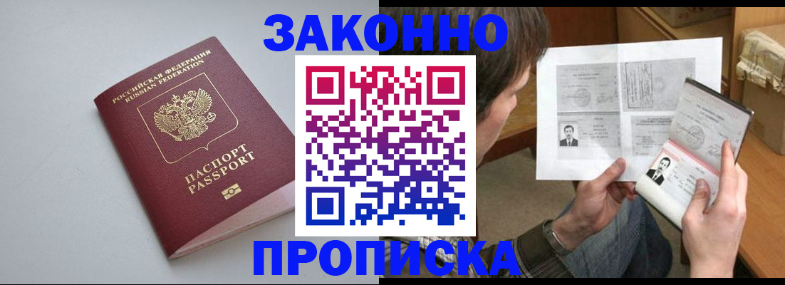 временная регистрация для школы в Мыски