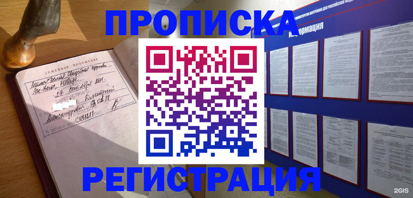 временная регистрация 2025 в Мыски